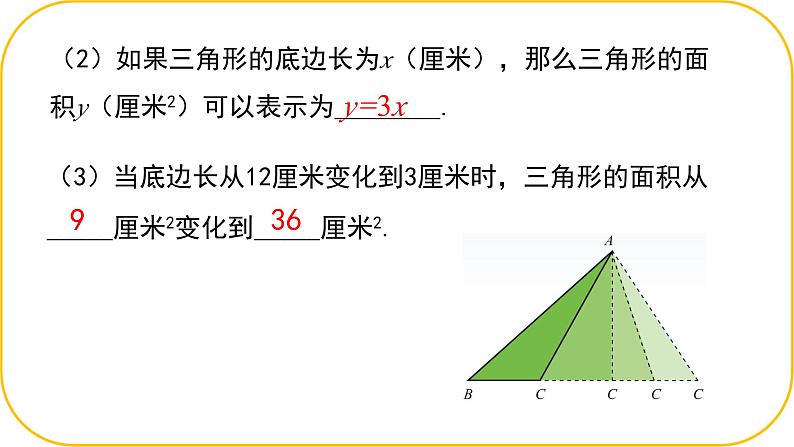 北师大版七年级下册数学第六章变量之间的关系3用关系式表示变量课件.第7页