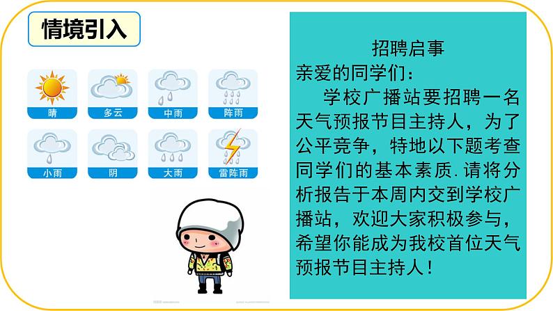 北师大版七年级下册数学第六章变量之间的关系4.1用图象表示变量课件.第3页