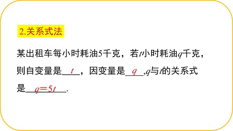 北师大版七年级下册数学第六章变量之间的关系4.2用图象表示变量课件.第3页