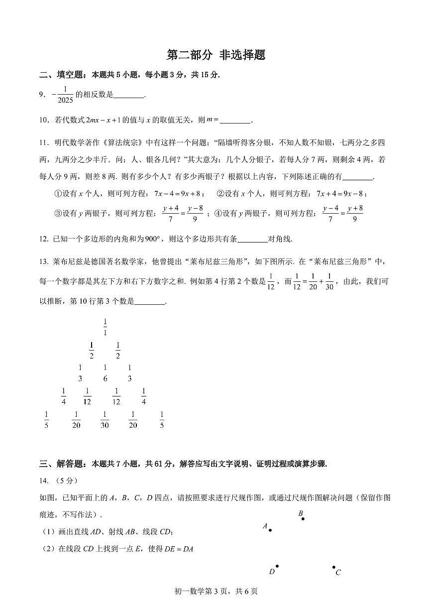 深圳高级中学2024-2025学年七年级上学期期末考试数学试题（含答案）第3页