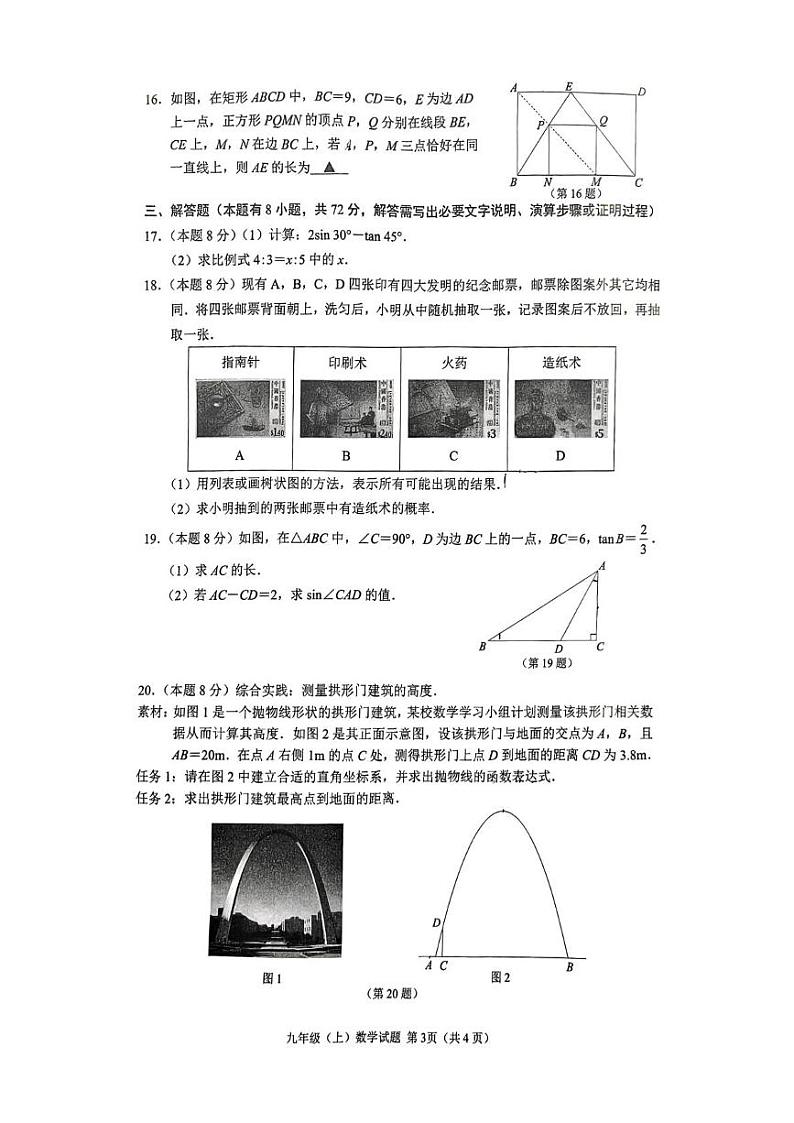 浙江温州鹿城区2024-2025学年上学期期末统考九年级数学试卷（含答案）第3页