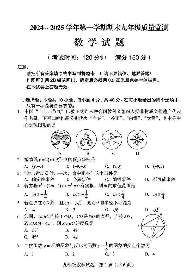 福建龙岩2024-2025学年九年级上学期期末考试数学试题（含答案）第1页