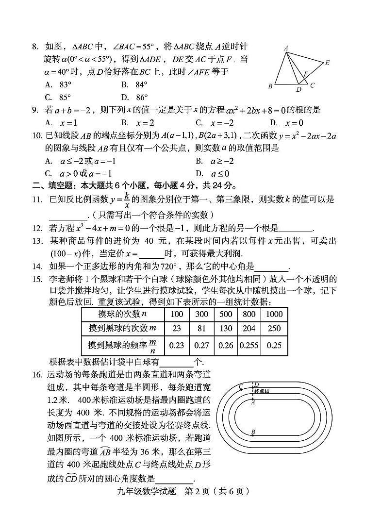 福建龙岩2024-2025学年九年级上学期期末考试数学试题（含答案）第2页