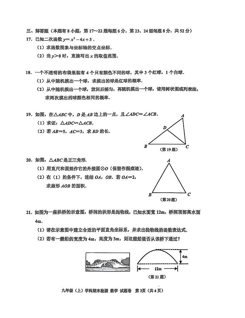 浙江省嘉兴市 2024-2025学年九年级数学上学期期末试卷（含答案）第3页