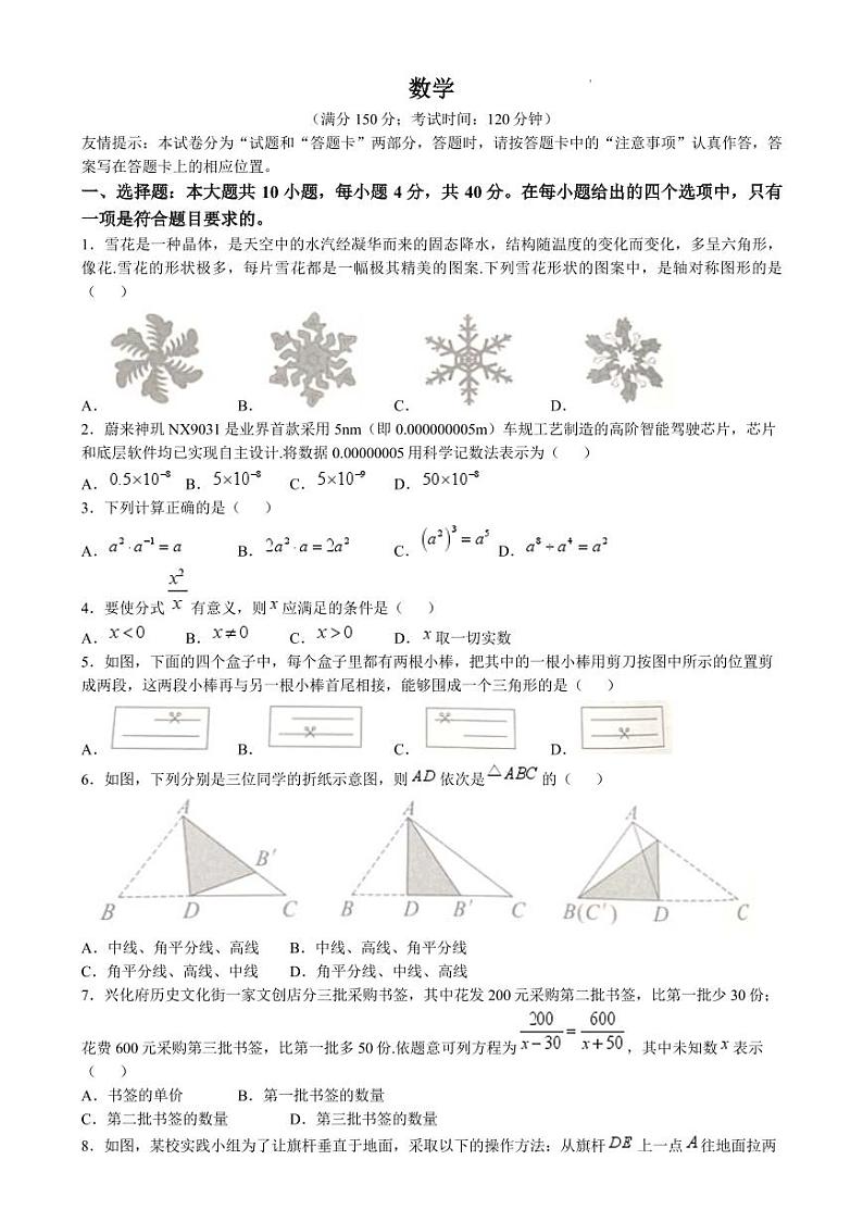 福建莆田2024-2025学年八年级上学期期末考试数学试题（含答案）第1页