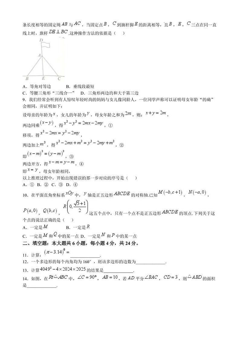 福建莆田2024-2025学年八年级上学期期末考试数学试题（含答案）第2页