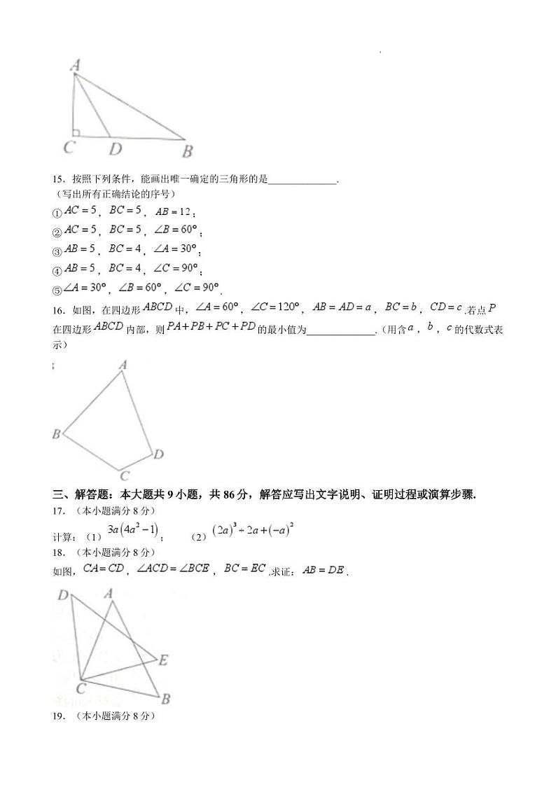 福建莆田2024-2025学年八年级上学期期末考试数学试题（含答案）第3页