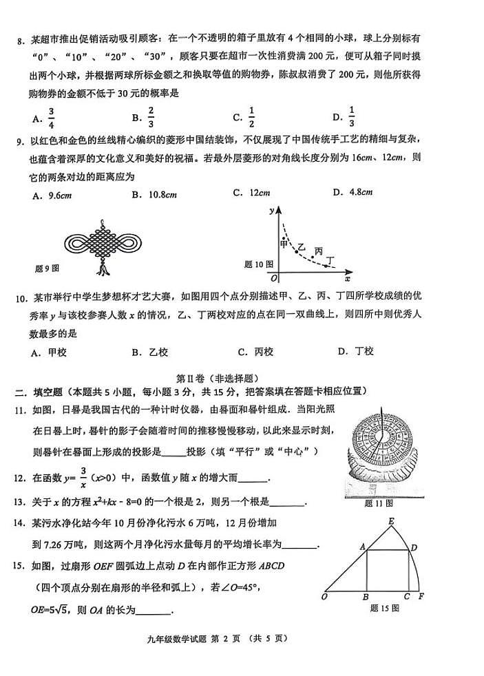 佛山市禅城区2024-2025学年上期期末九年级数学试题（含答案）第2页