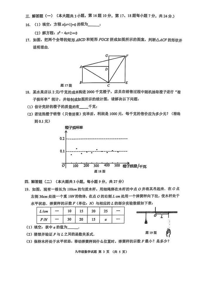 佛山市禅城区2024-2025学年上期期末九年级数学试题（含答案）第3页