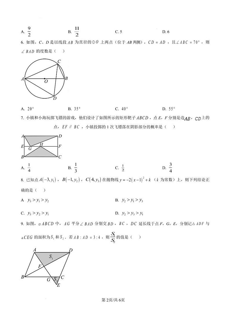 浙江省宁波市镇海区2024-2025学年九年级上学期1月期末考试数学试卷 （原卷版+解析版）第2页