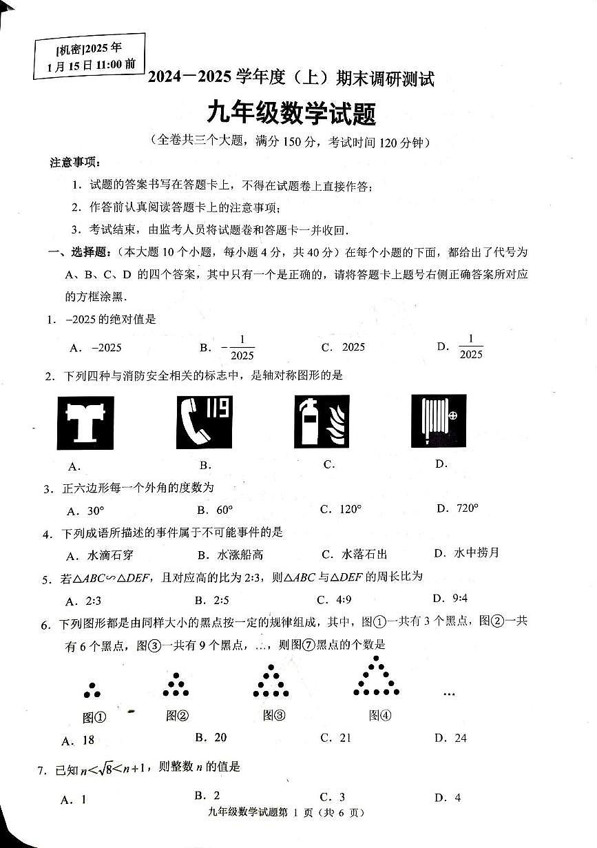 重庆沙坪坝区2024-2025学年九年级上学期期末考试数学试题（含答案）第1页