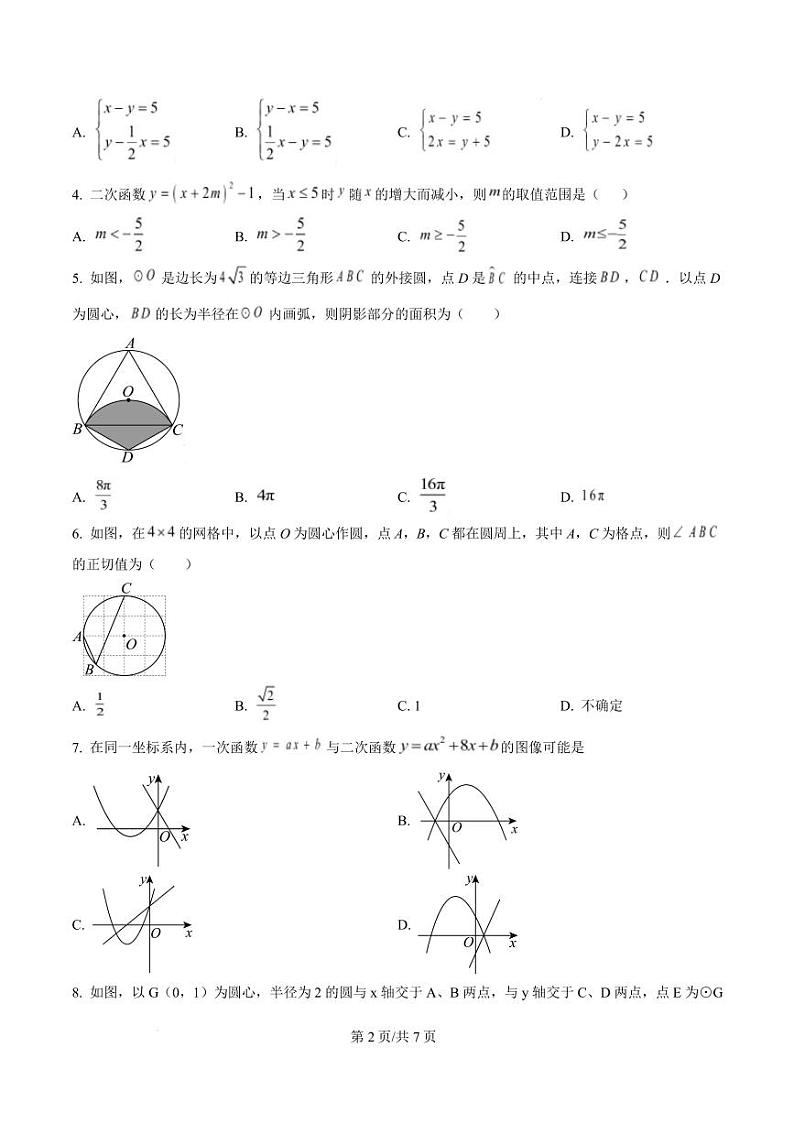 2024-2025学年江苏徐州初中下学期九年级开学摸底考数学试卷 （原卷版+解析版）第2页