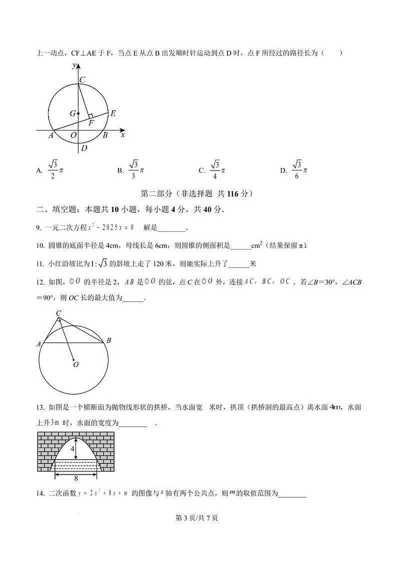 2024-2025学年江苏徐州初中下学期九年级开学摸底考数学试卷 （原卷版+解析版）第3页
