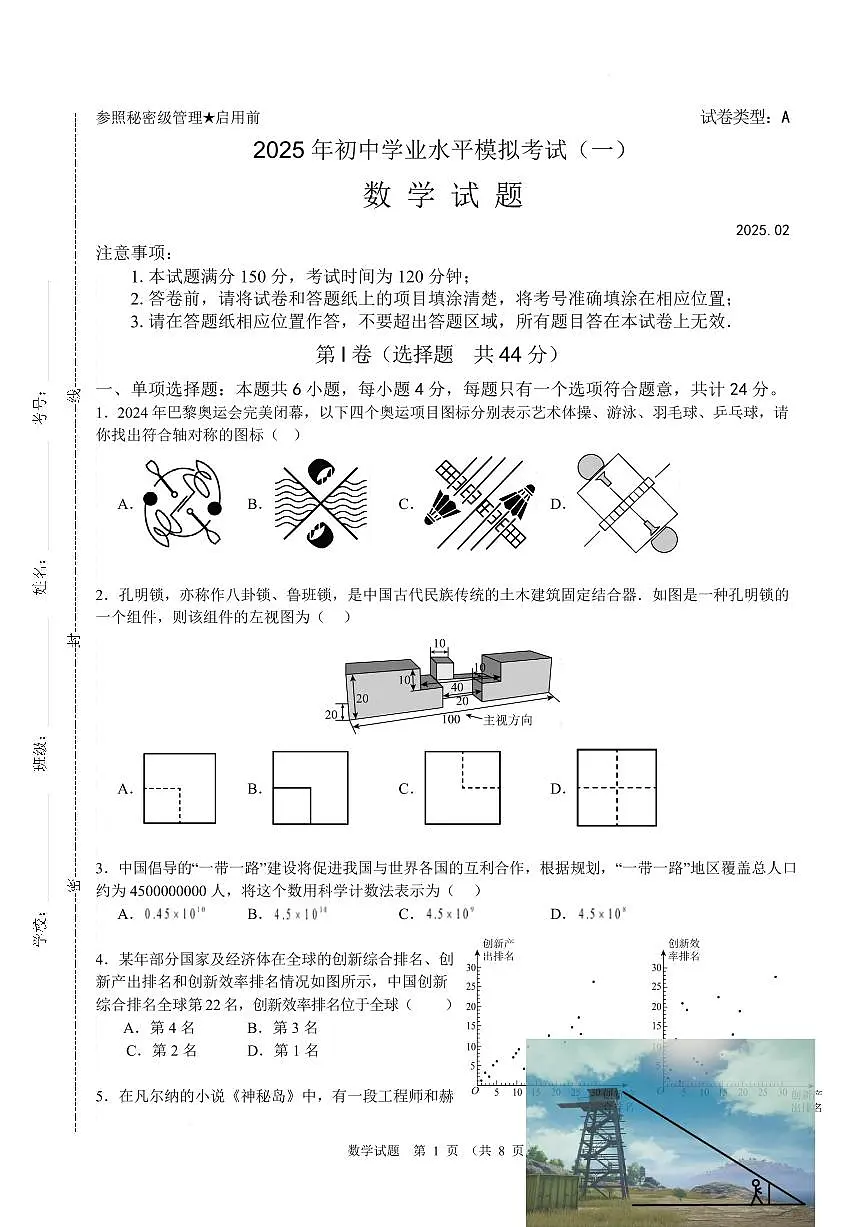 2025年山东省潍坊市初中学业水平模拟考试(一) 数学试题（含答案）第1页