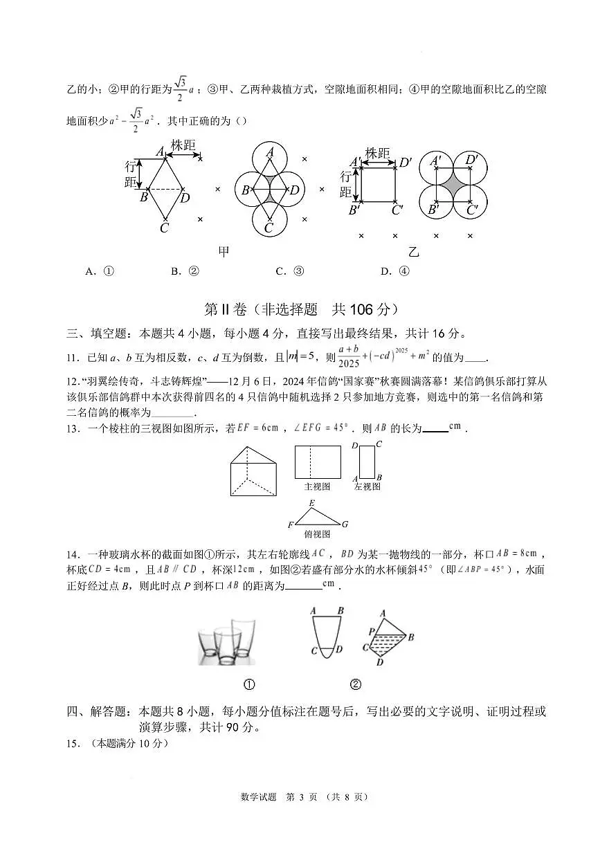 2025年山东省潍坊市初中学业水平模拟考试(一) 数学试题（含答案）第3页