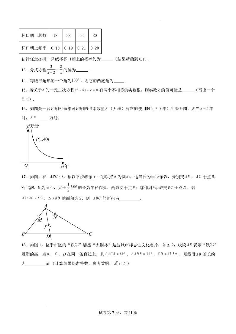 湖南省 2025年中考数学模拟卷 （二）（原卷版+解析版）第3页