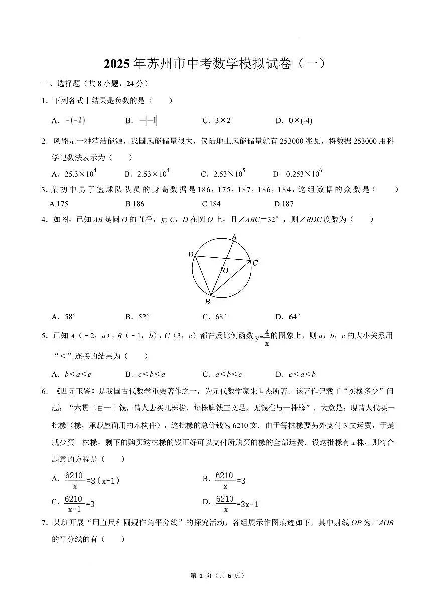 2025年苏州市中考数学模拟试卷（一） （原卷版+解析版）第1页