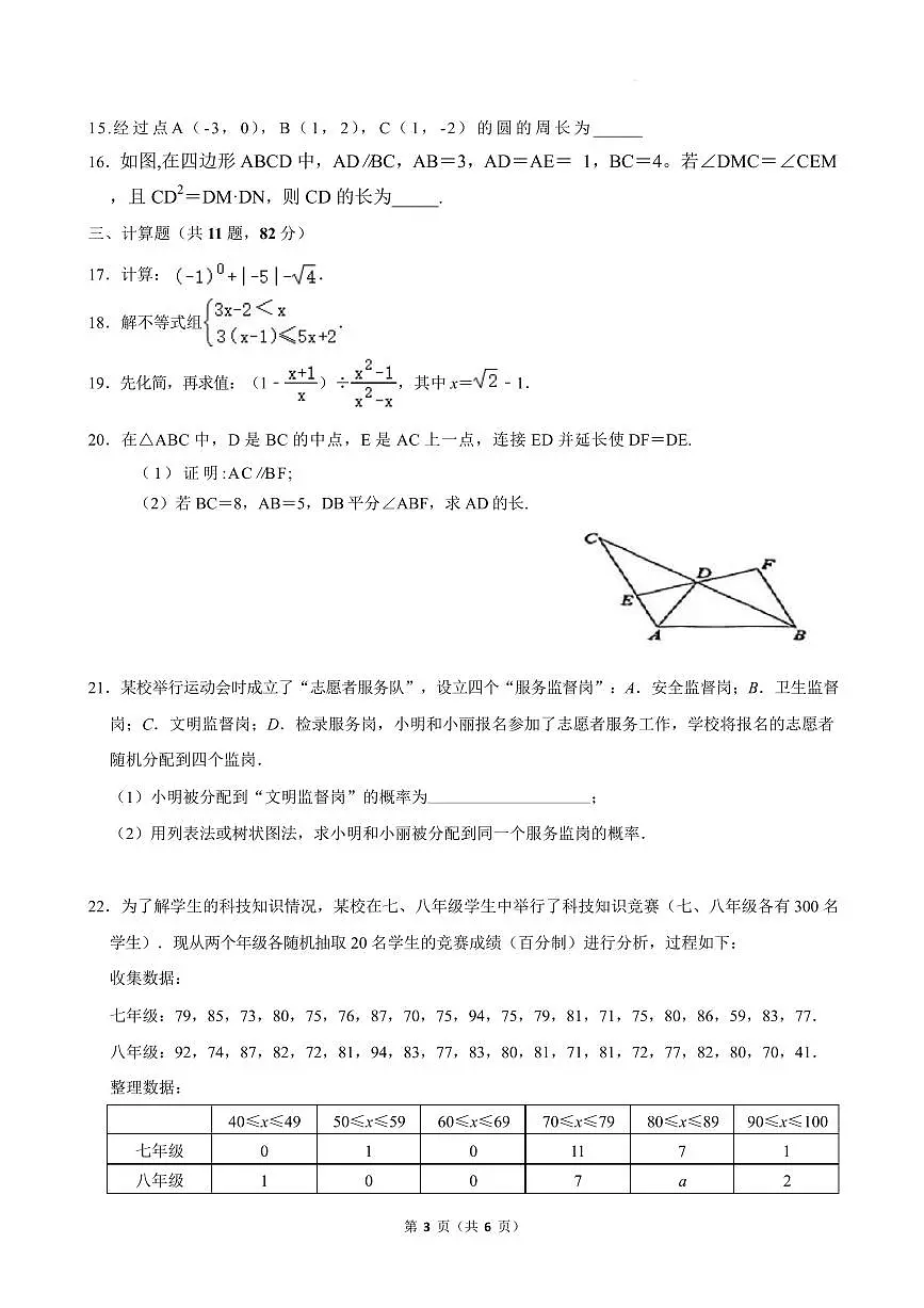 2025年苏州市中考数学模拟试卷（一） （原卷版+解析版）第3页
