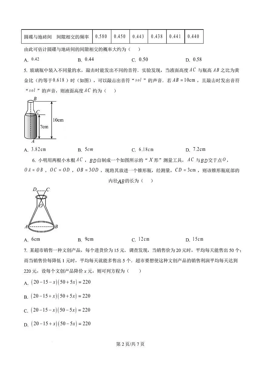 2025年广东省深圳市中考数学适应性试卷 （原卷版+解析版）第2页
