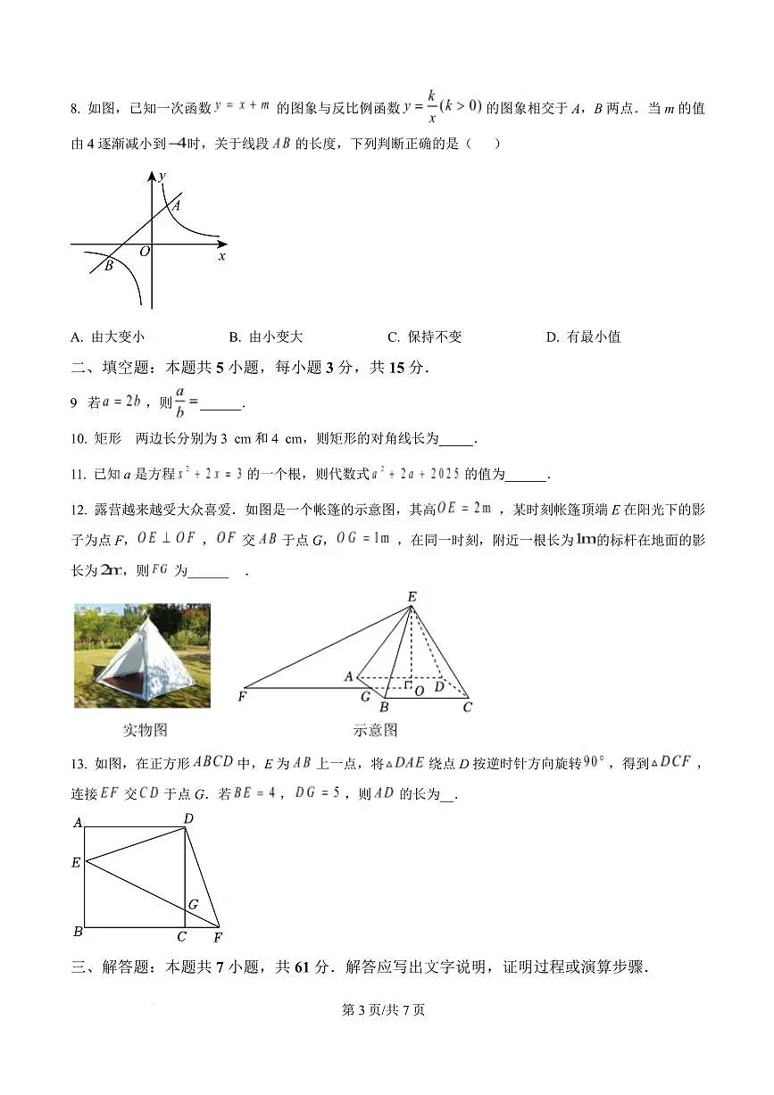 2025年广东省深圳市中考数学适应性试卷 （原卷版+解析版）第3页
