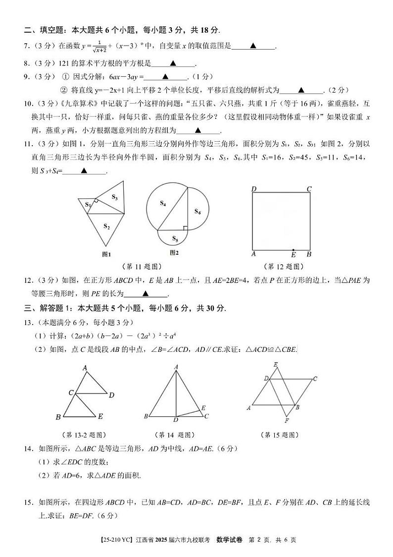 江西六市八校2024-2025学年八年级下学期开学考数学试题（含答案）第2页