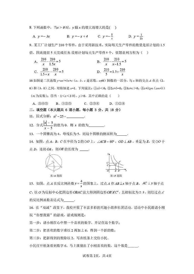 湖南长沙北雅中学2024-2025学年九年级下学期入学考试数学试卷（含答案）第2页