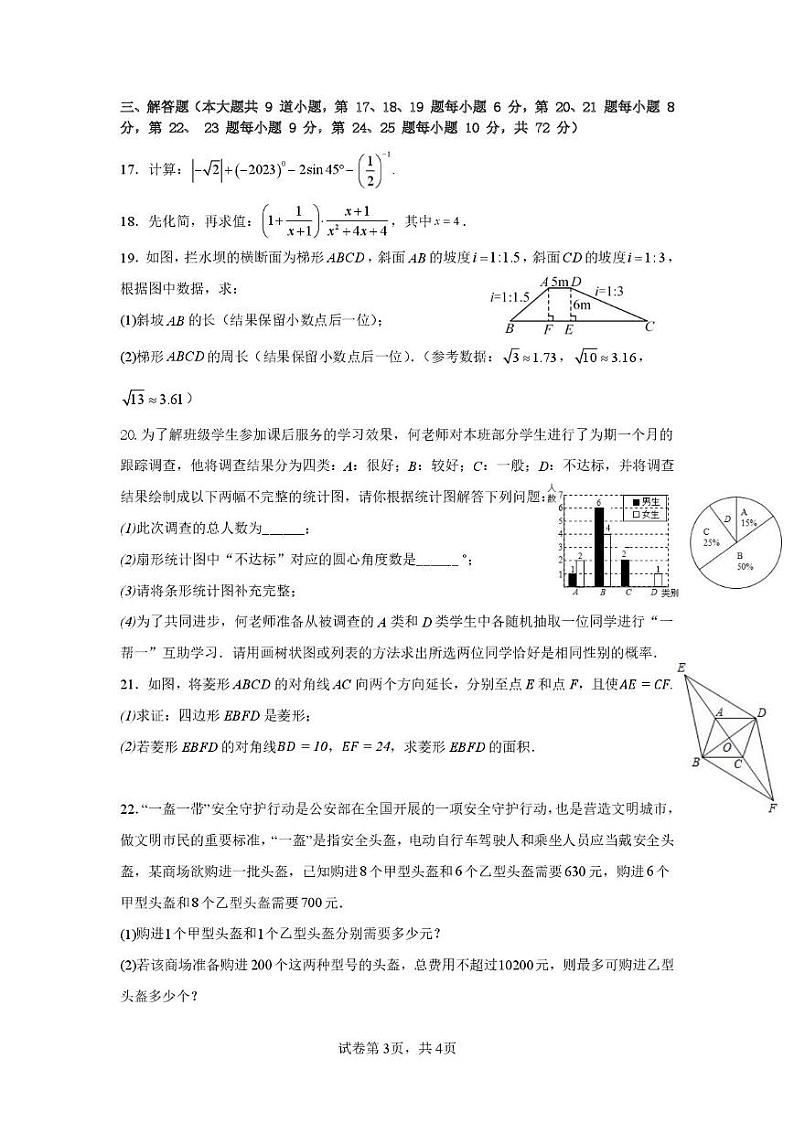 湖南长沙北雅中学2024-2025学年九年级下学期入学考试数学试卷（含答案）第3页