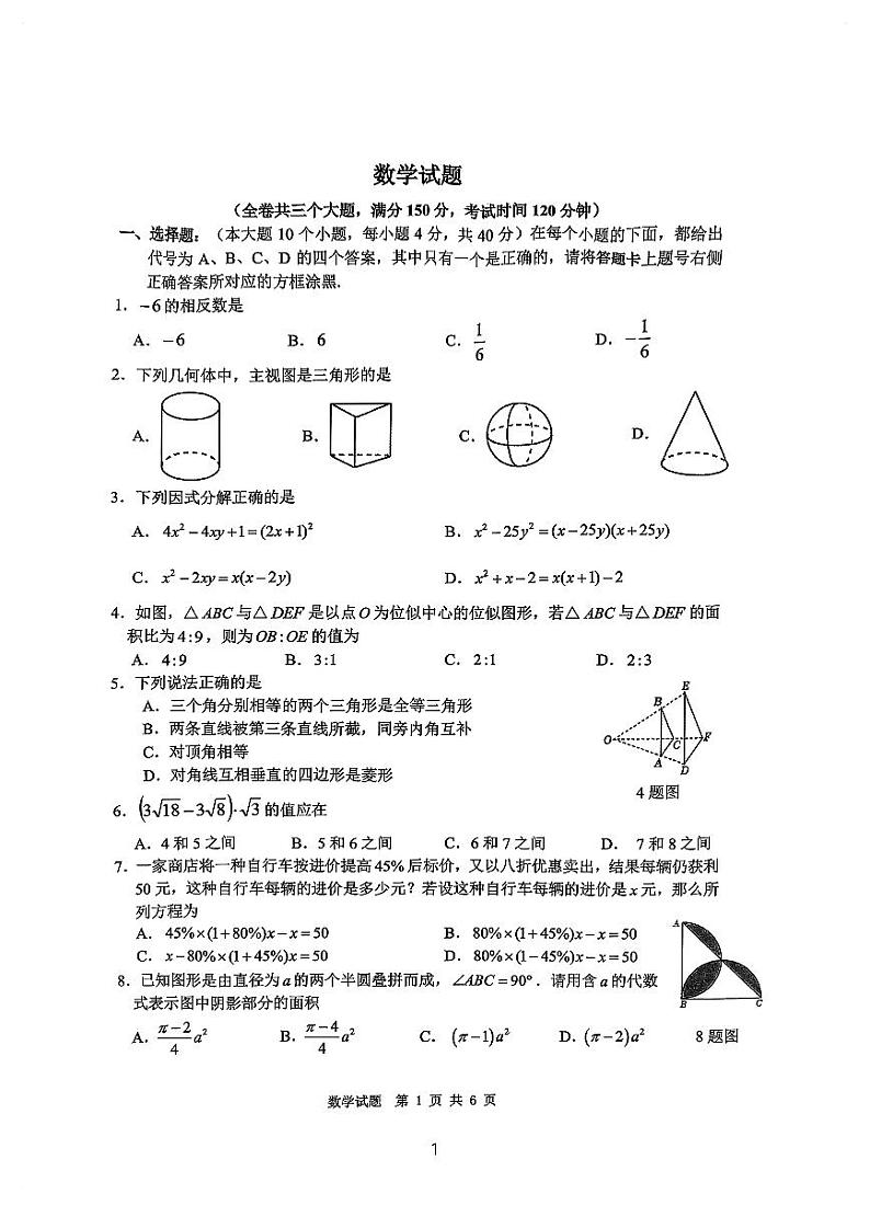 重庆市第八中学校2024-2025学年九年级下学期开学考试数学试题（含答案）第1页