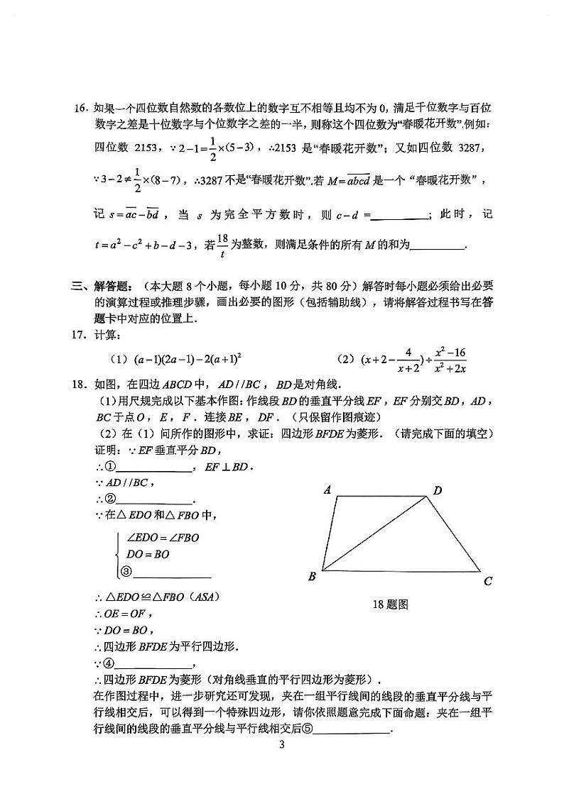 重庆市第八中学校2024-2025学年九年级下学期开学考试数学试题（含答案）第3页