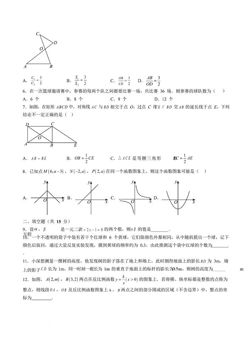 2025年广东深圳福田区5校联考九年级中考一模数学试题（含答案）第2页