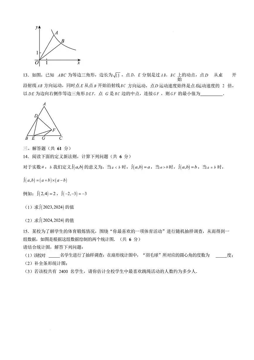 2025年广东深圳福田区5校联考九年级中考一模数学试题（含答案）第3页