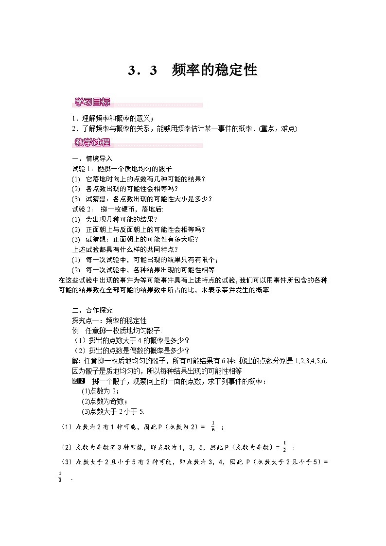 北师大版七年级下册数学第三章概率初步3.2.1频率的稳定性教案第1页