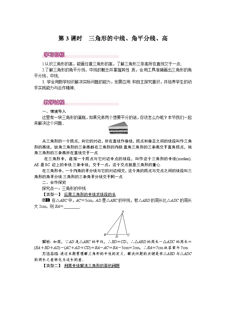 北师大版七年级下册数学第四章三角形4.1.3认识三角形教案第1页