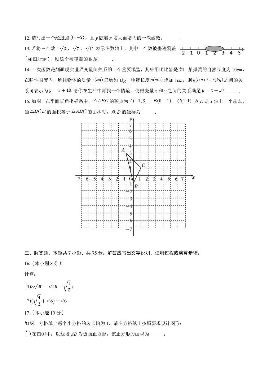 河南省郑州市第二十六中学2023-2024学年八年级上学期期中考试数学试卷(含答案)第3页