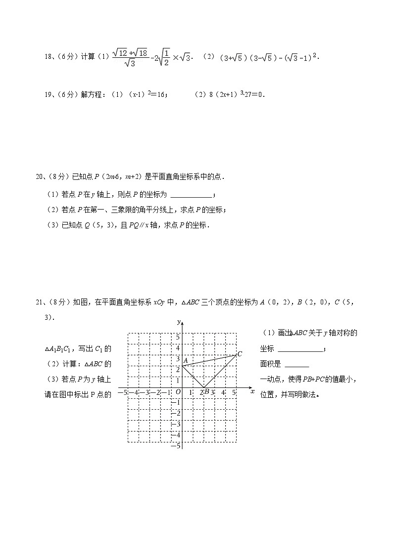 山东省济南市高新区五校联考2024-2025学年八年级上学期10月月考数学试卷(含答案)第3页