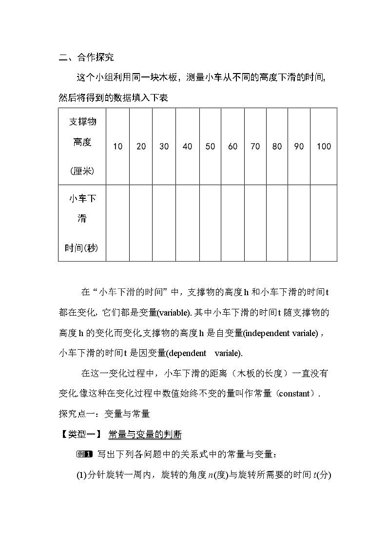 北师大版七年级下册数学第六章变量之间的关系6.1现实中的变量教案.第2页