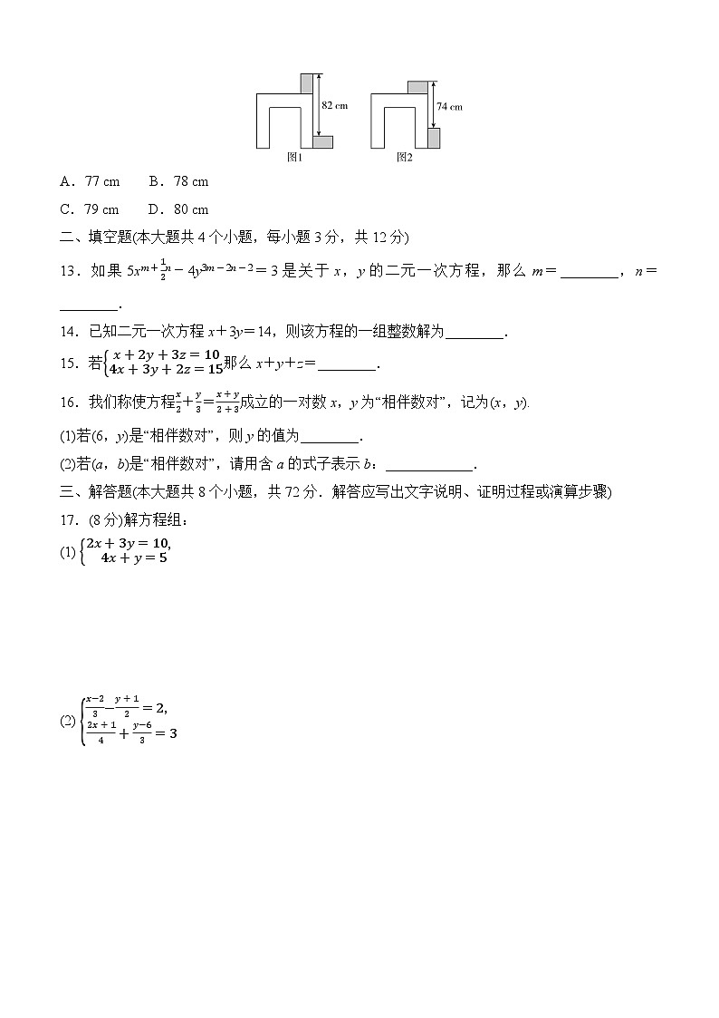 第十章 二元一次方程组 评估测试卷 2024-2025学年 人教版数学七年级下册第3页