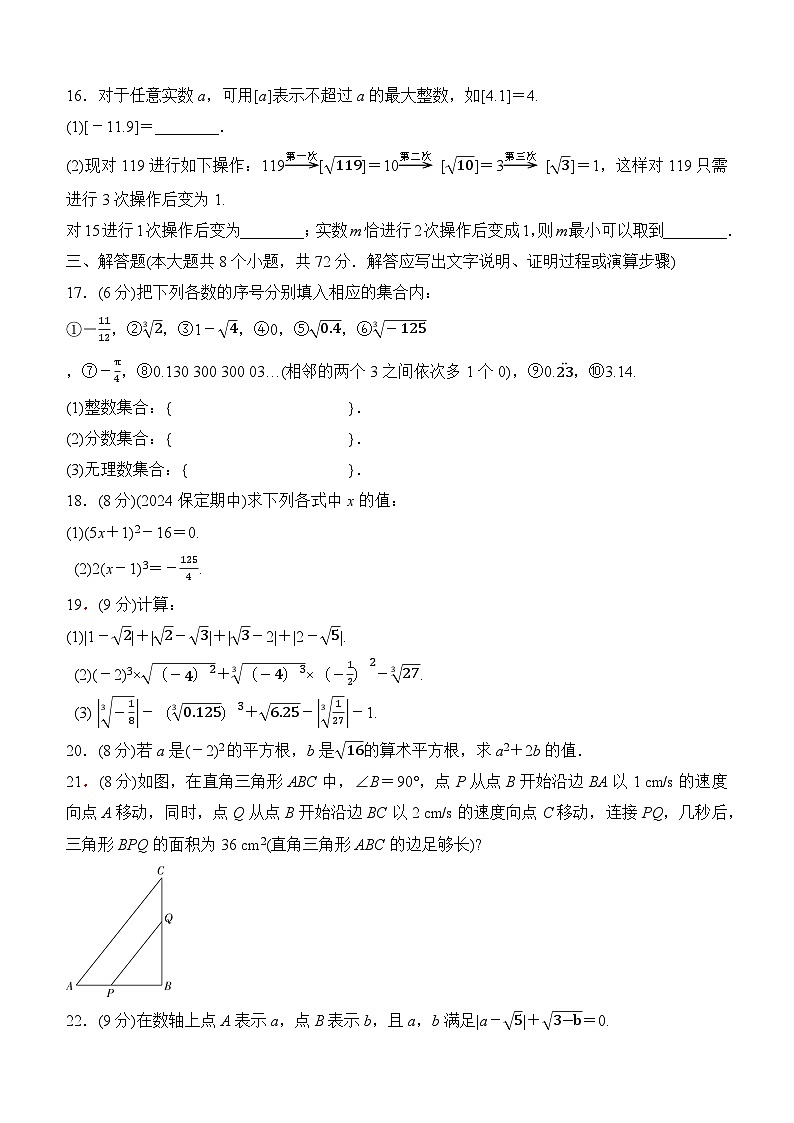 第八章 实数 评估测试卷 2024-2025学年 人教版数学七年级下册第3页