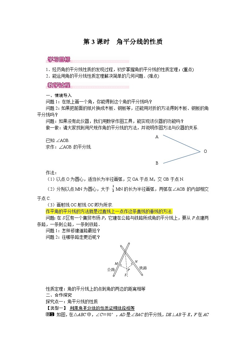 北师大版七年级下册数学第五图形的轴对称章三角形5.2.3简单的轴对称图形教案第1页