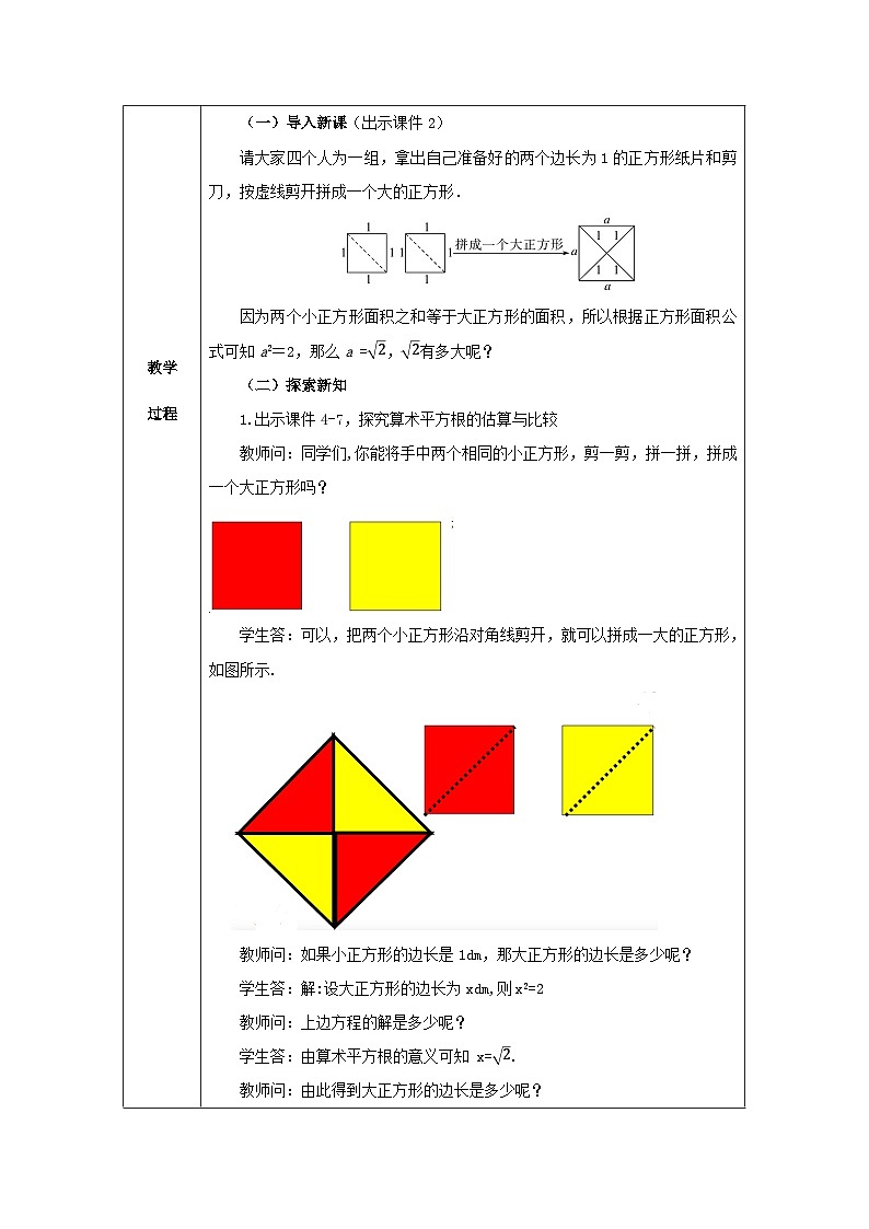 8.1 平方根 （第三课时）教案第2页