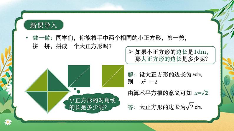 8.1 平方根 （第三课时）同步课件第5页