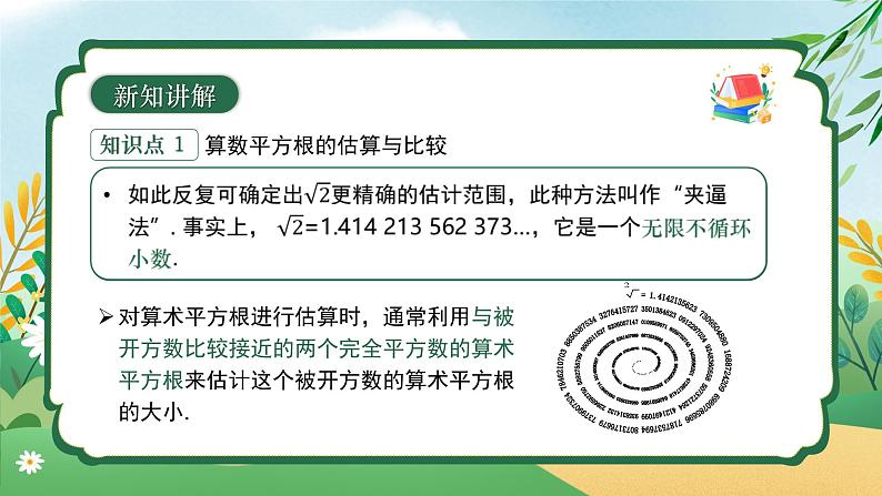 8.1 平方根 （第三课时）同步课件第8页