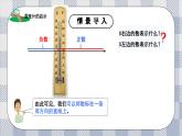 新湘教版初中數(shù)學七年上冊1.2.1《數(shù)軸》課件+教案