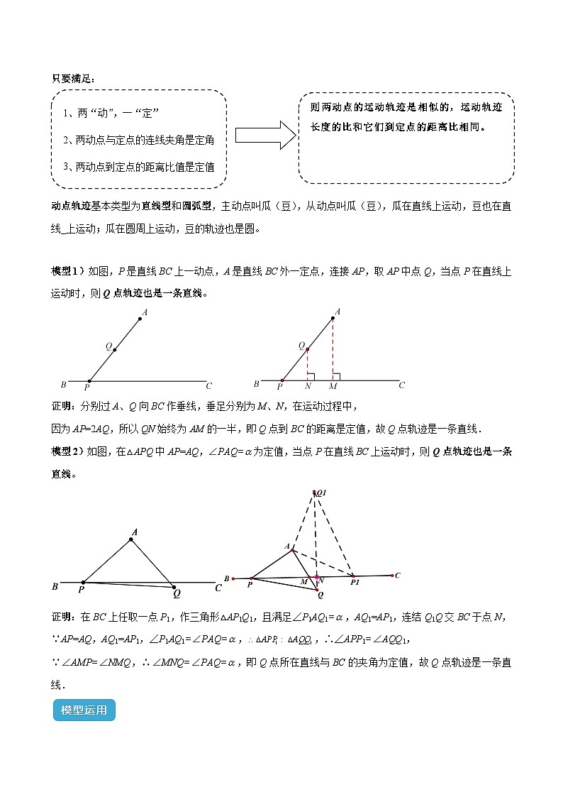 2025年中考数学几何模型综合训练（通用版）专题37最值模型之瓜豆模型（原理）直线解读与提分精练（教师版）第2页