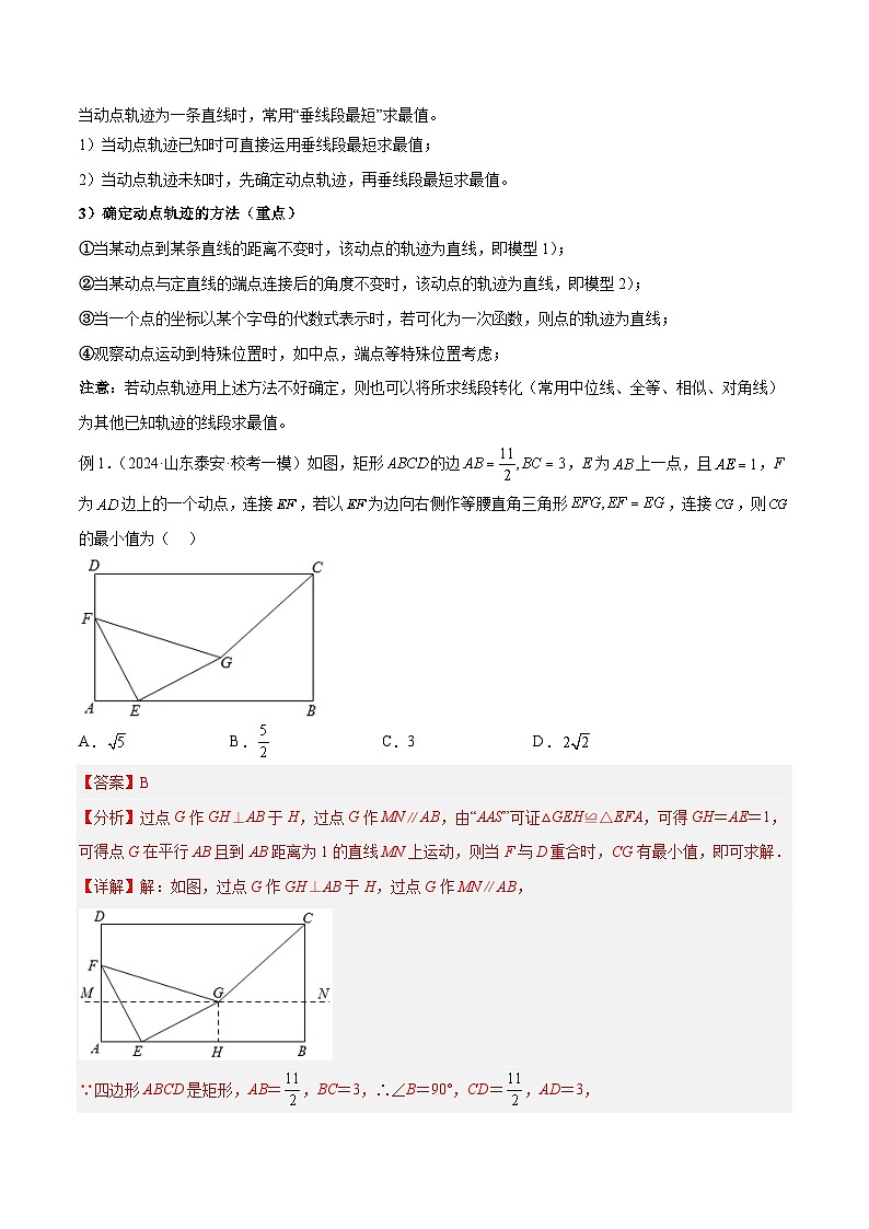 2025年中考数学几何模型综合训练（通用版）专题37最值模型之瓜豆模型（原理）直线解读与提分精练（教师版）第3页