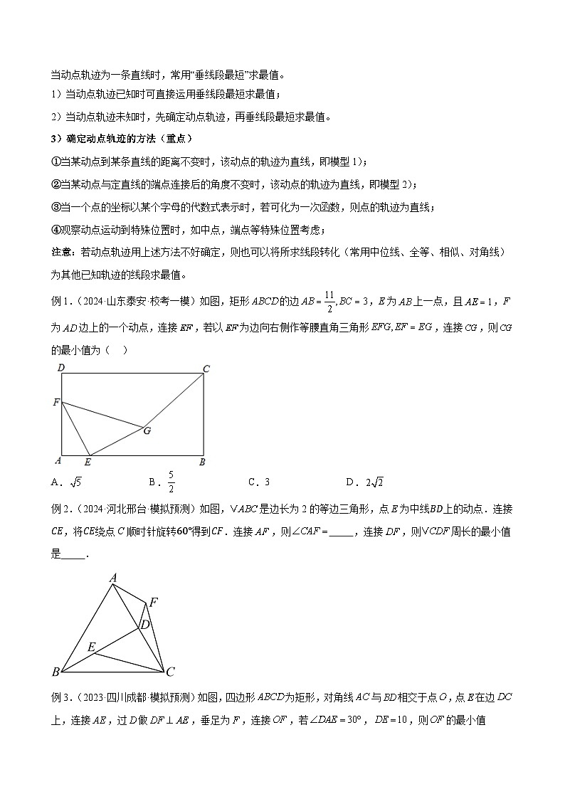 2025年中考数学几何模型综合训练（通用版）专题37最值模型之瓜豆模型（原理）直线解读与提分精练（学生版）第3页