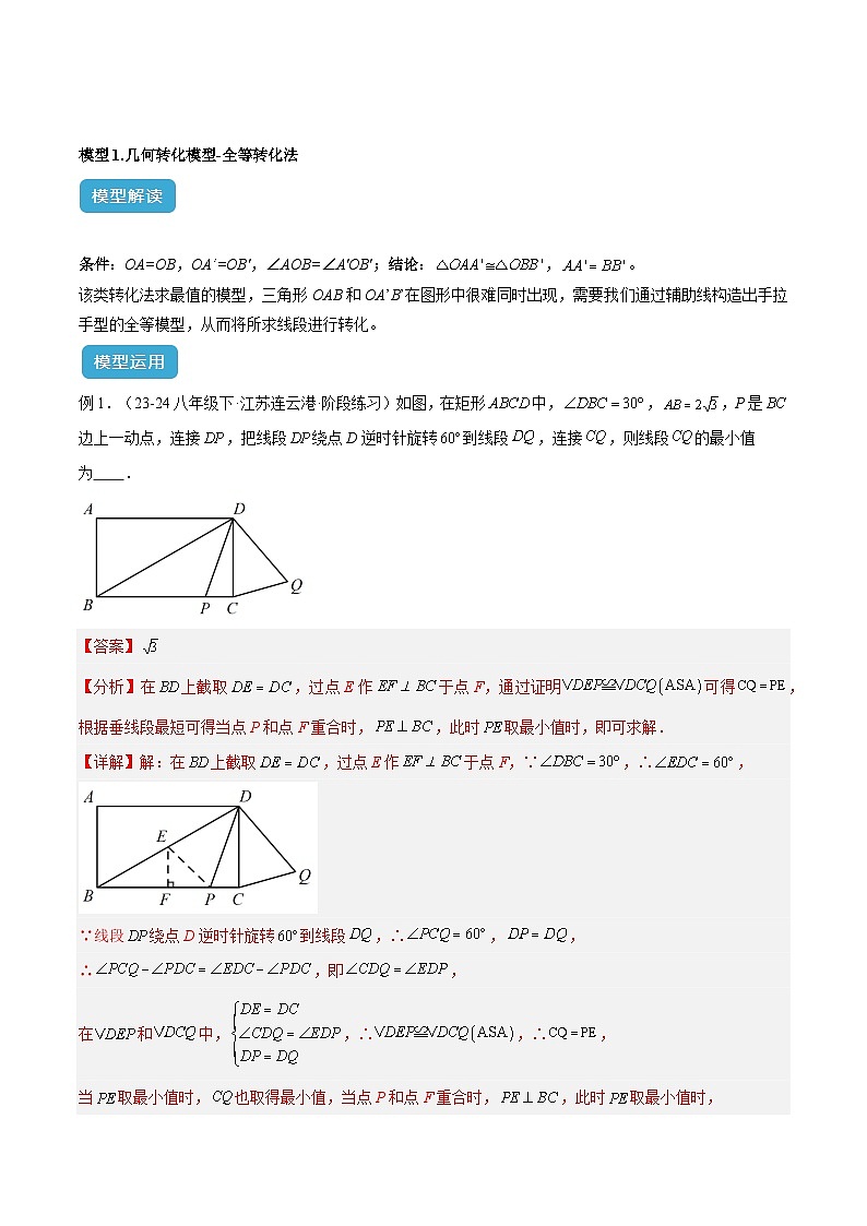 2025年中考数学几何模型综合训练（通用版）专题39最值模型之几何转化法求最值模型（全等、相似、中位线、对角线性质等）（教师版）第2页