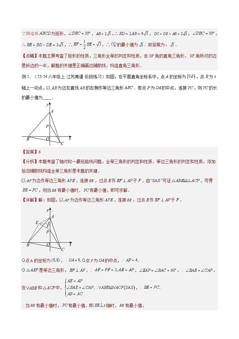 2025年中考数学几何模型综合训练（通用版）专题39最值模型之几何转化法求最值模型（全等、相似、中位线、对角线性质等）（教师版）第3页