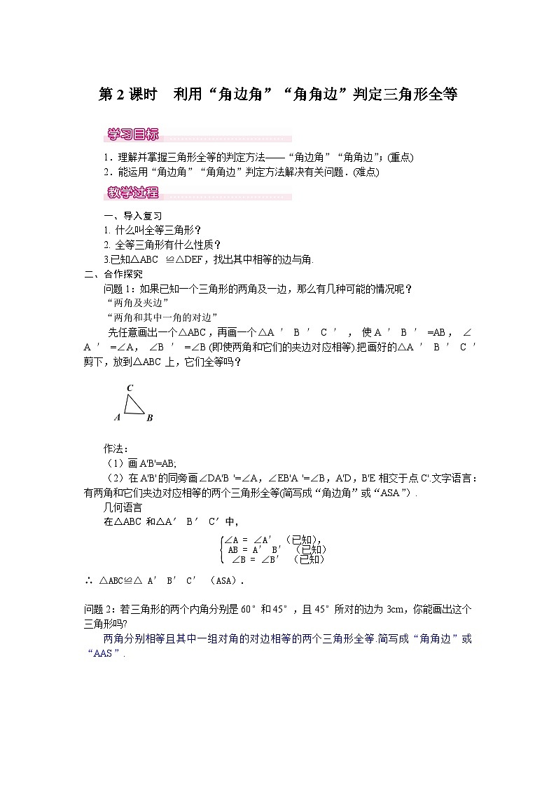 北师大版七年级下册数学第四章三角形4.3 .2 探索三角形全等的条件第1页