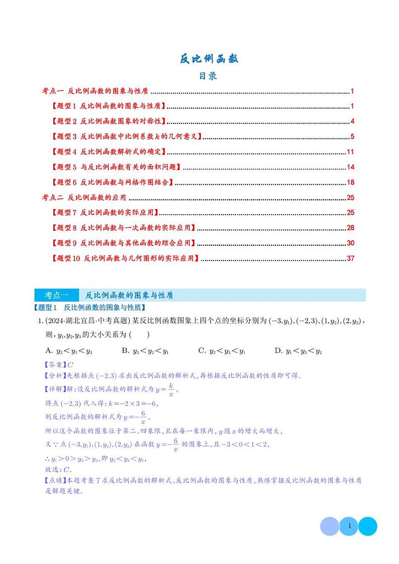 反比例函数（解析版）第1页